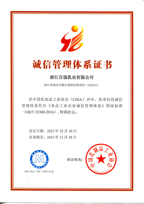 誠信管理體系證書