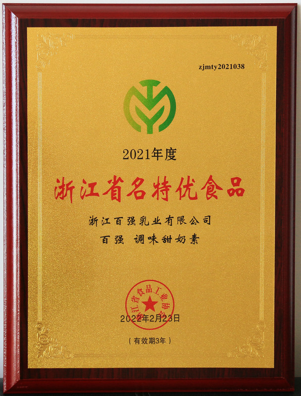 浙江省名特優食品