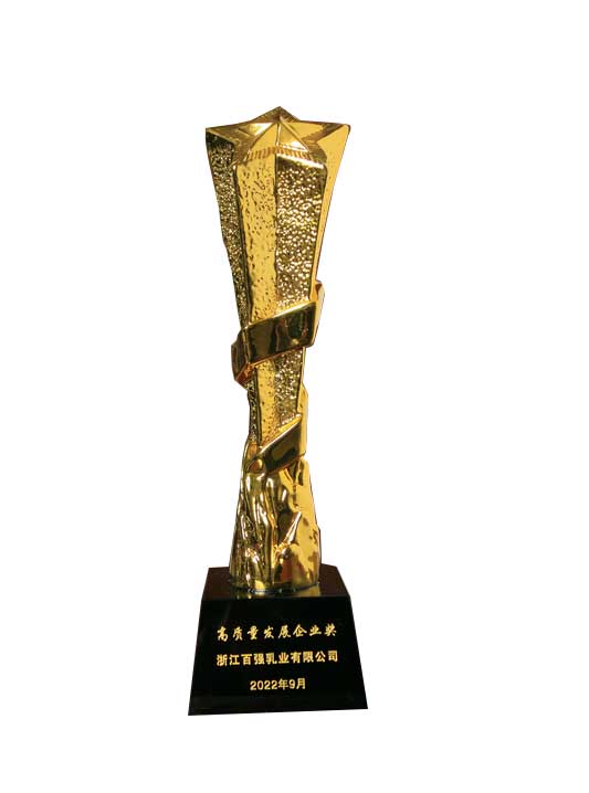 高質量發展企業