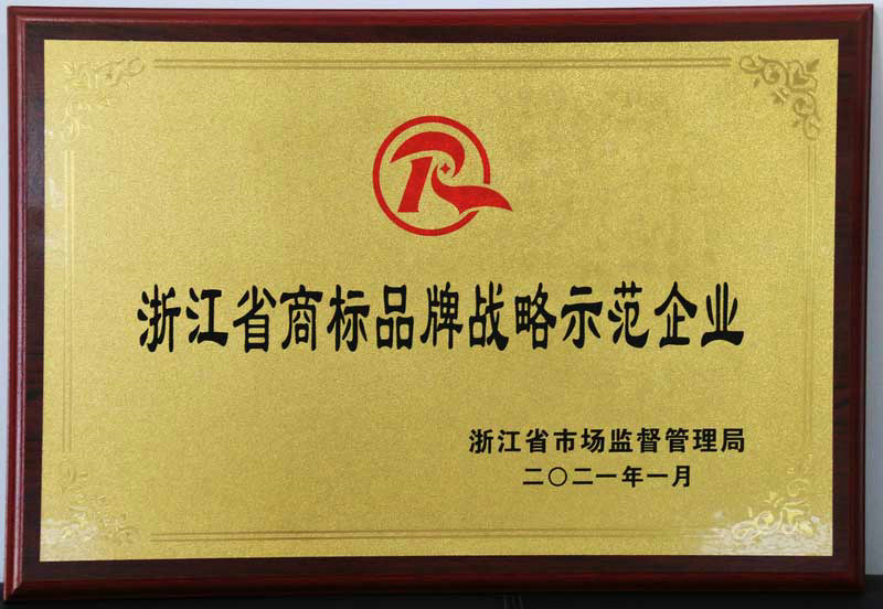 浙江省商標示范企業