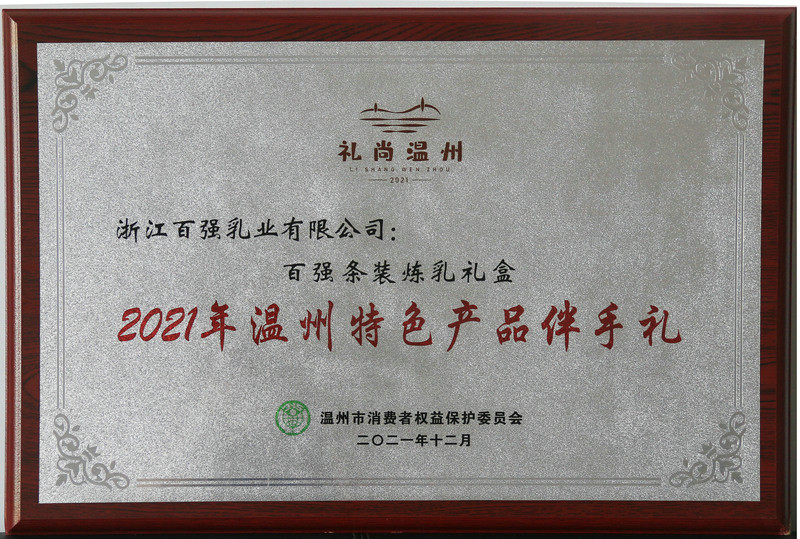 溫州特色產(chǎn)品伴手禮