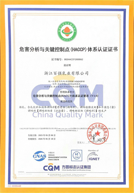 危害分析與關鍵控制點(HACCP)體系證書