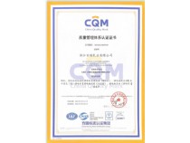 質量管理體系認證證書