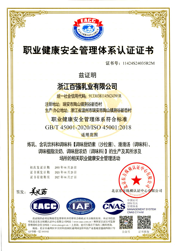 職業(yè)健康安全管理體系