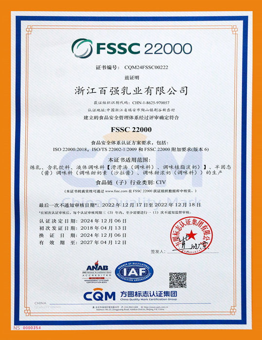 FSSC22000食品安全體系