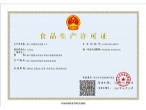 食品生產許可證
