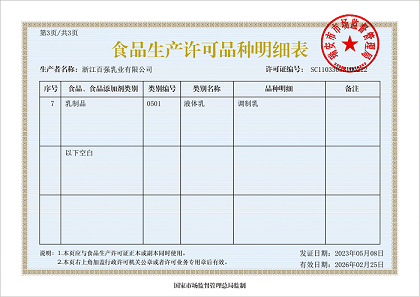 食品生產(chǎn)許可證