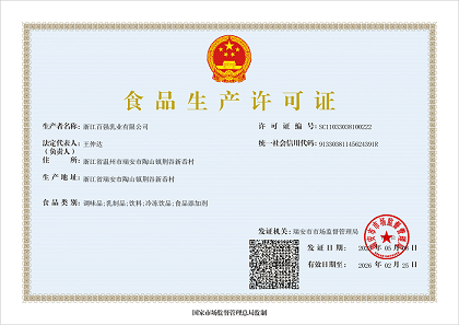 食品生產(chǎn)許可證