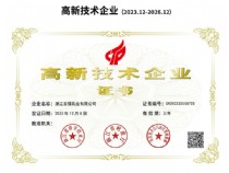 高新技術企業(2023.12-2026.12)