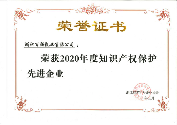 知識產(chǎn)權(quán)保護(hù)先進(jìn)企業(yè)