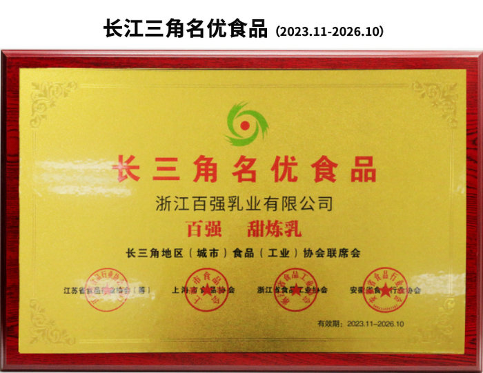 長三角名優食品