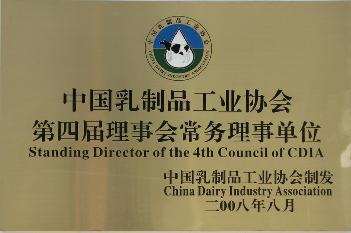 中國乳制品工業協會常務理事單位