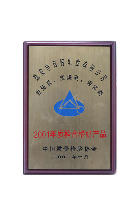  質(zhì)檢合格好產(chǎn)品