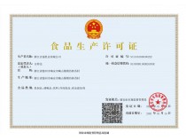 食品生產(chǎn)許可證